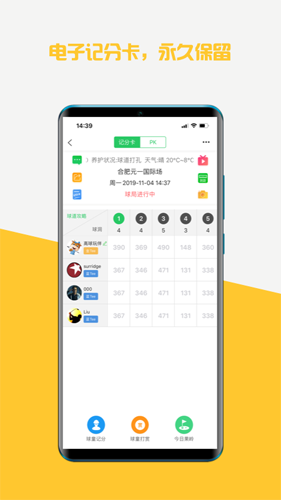 高球玩伴app3