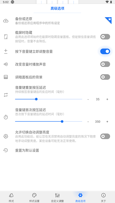 音量面板样式app4