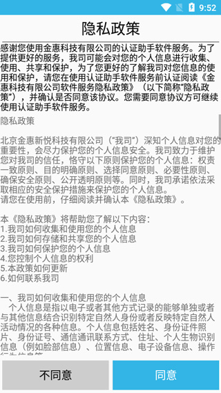 认证助手app2