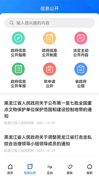 黑龙江省政府4