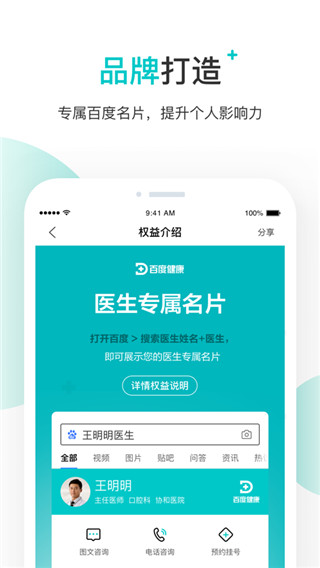 百度健康医生版app2