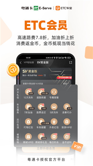 ETC车宝app5