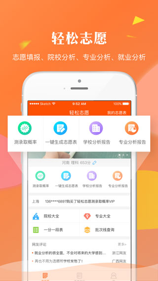 轻松志愿app4