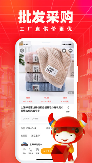 小商品城app2