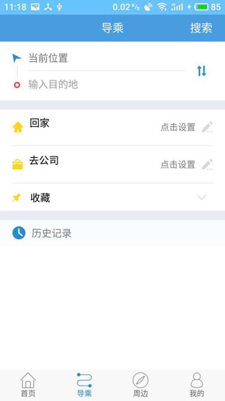 扬州掌上公交2