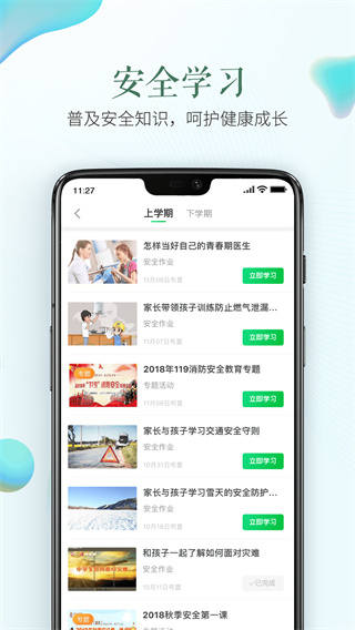 潍坊市安全教育平台app4