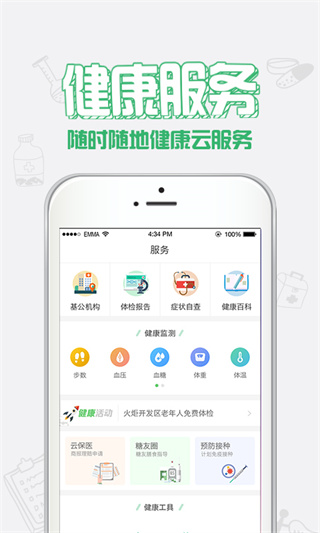 健康中山app1