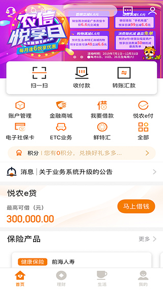 广东农信app4