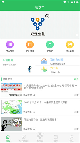 智农丰app4