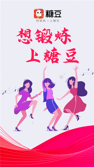 糖豆广场舞4