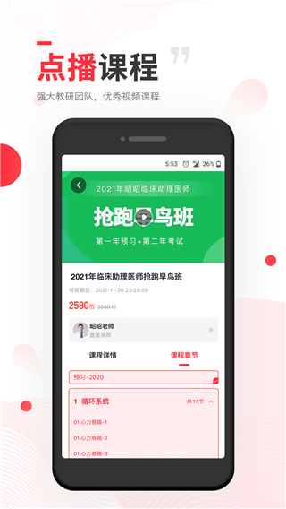 昭昭医考app最新版1