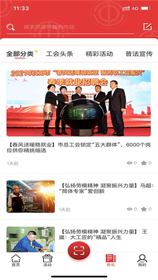 沈阳e工会app4