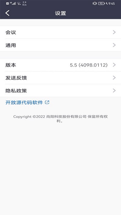 Umeet网络会议手机版1
