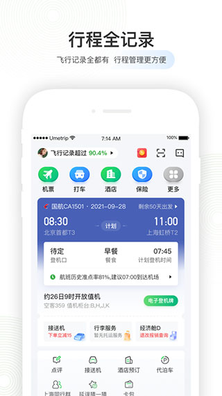 航旅纵横Pro1
