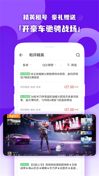 原生租号app2