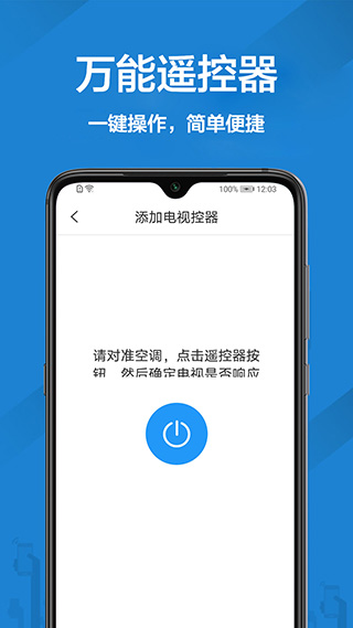 长虹电视遥控器手机版3