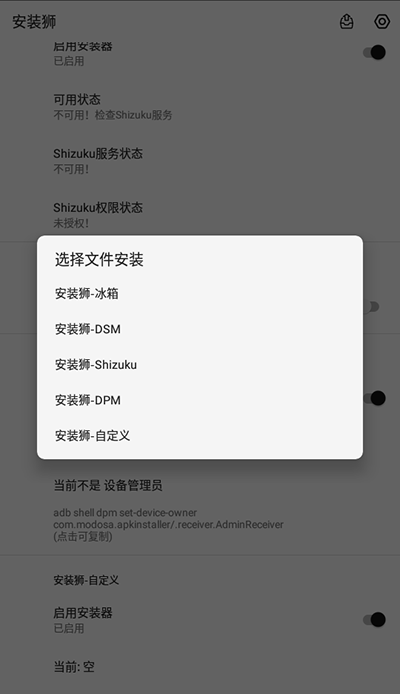 安装狮(Install Lion)5