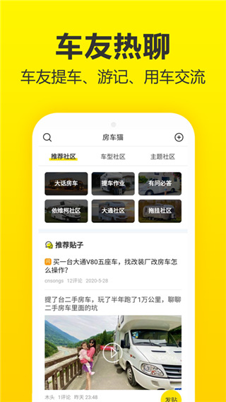 房车猫app1