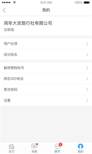 旅游商家app1