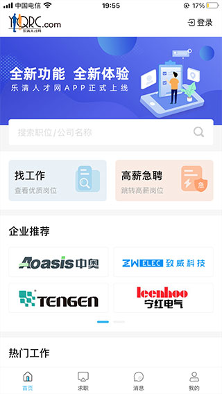 乐清人才网手机版1