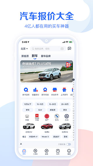 汽车报价大全2023最新版(易车汽车报价)1