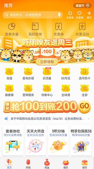 中国移动云南app5