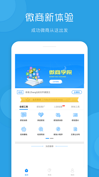 一键群发1