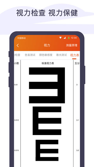 体检宝app3