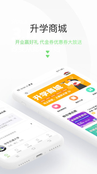 升学在线app3