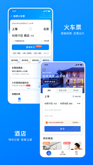 哈啰最新版本3
