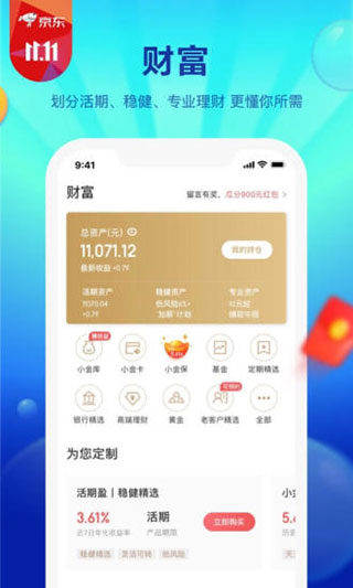 京东金融app3