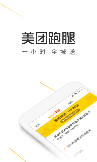 美团跑腿骑手版(美团配送)1