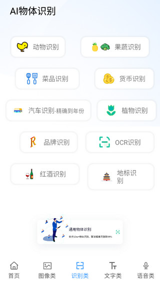 ai工具箱app3