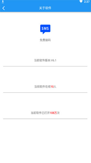 免费接码软件app2
