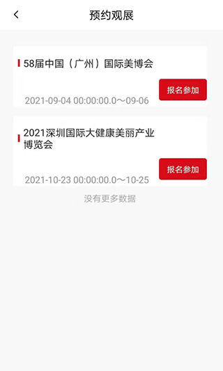 美博会app3