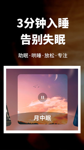睡眠监测管家1