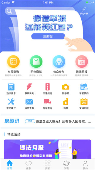 泉城行+app5