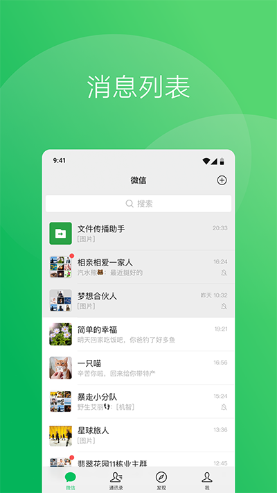 微信青少年版4