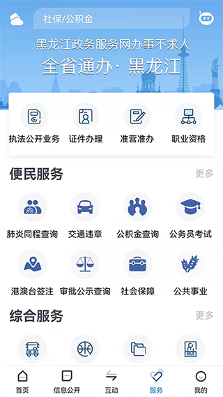 黑龙江省政府3