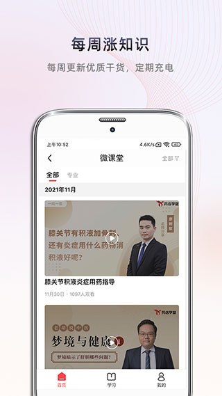 药店学堂app3