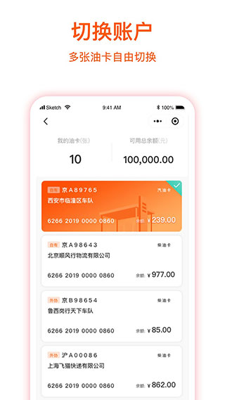 团油企业司机app4