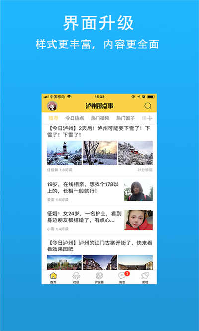 泸州那点事2