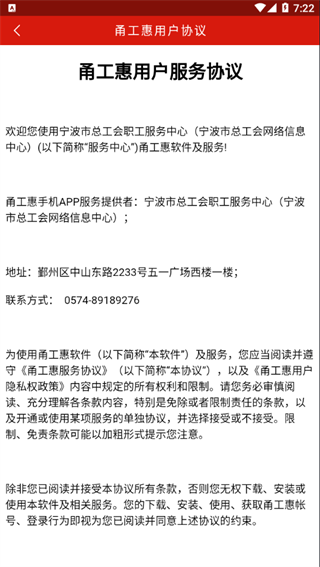 甬工惠app4
