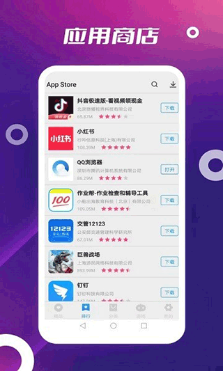 App Store安卓版1