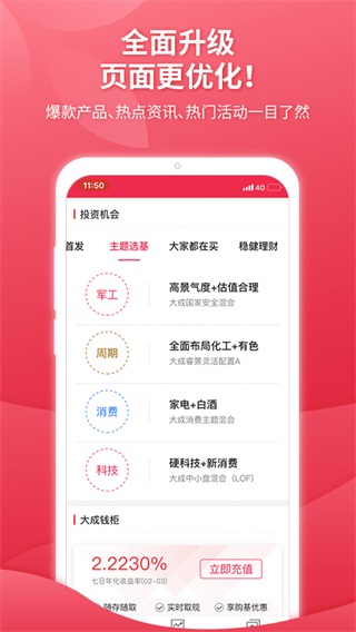 大成基金app2023最新版2