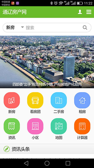 通辽房产网1