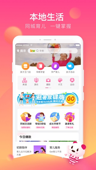 孩子王4