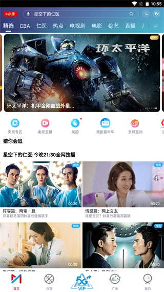 咪咕视频2019旧版本1