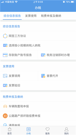 甘肃税务手机app1