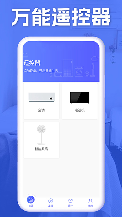 空调智能遥控器3